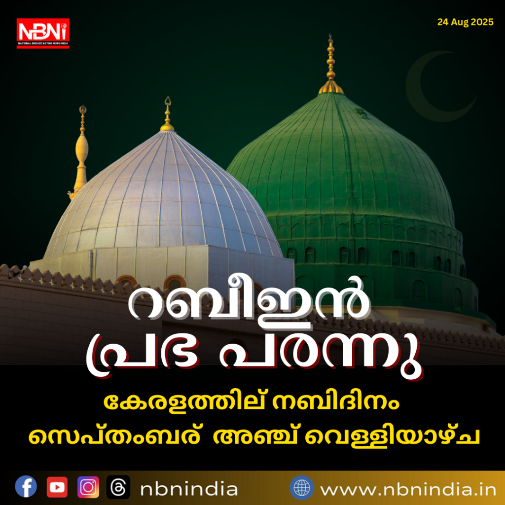 റബീഇന്‍ പ്രഭ പരന്നു…